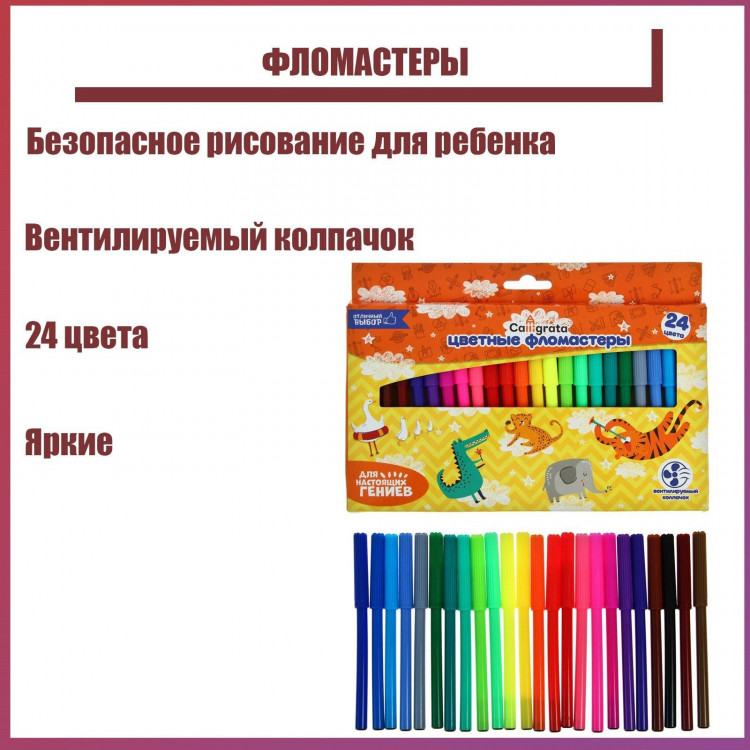 Фломастеры 24 цвета, вентилируемый колпачок, в картонной коробке 