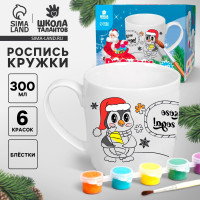 Кружка под раскраску на новый год «Сладкого Нового года», 300 мл, новогодний набор для творчества