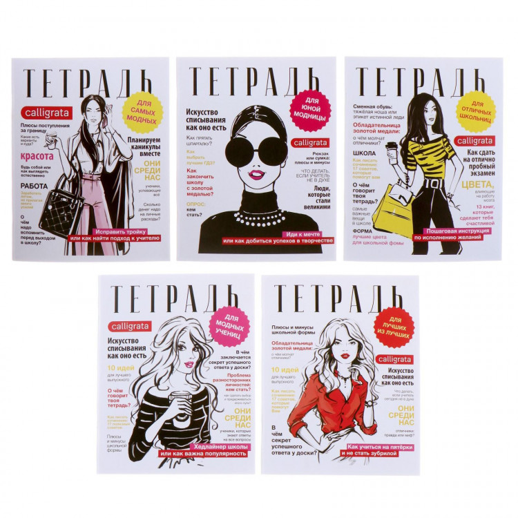 Тетрадь 36 листов в клетку Calligrata  Фэшн , обложка мелованный картон, блок офсет, МИКС 