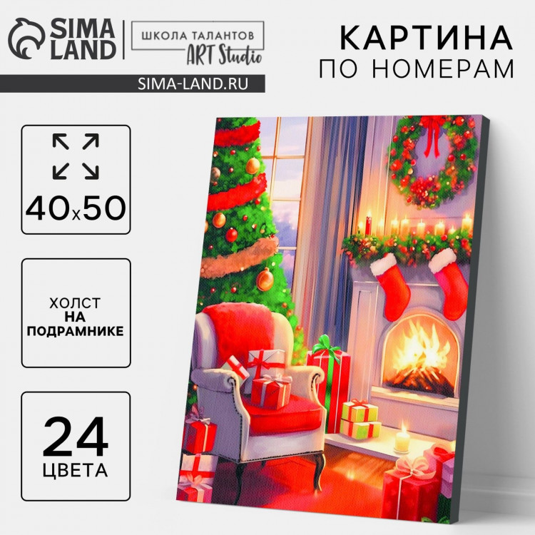 Картина по номерам на новый год на холсте с подрамником «уют», 40 × 50 см 