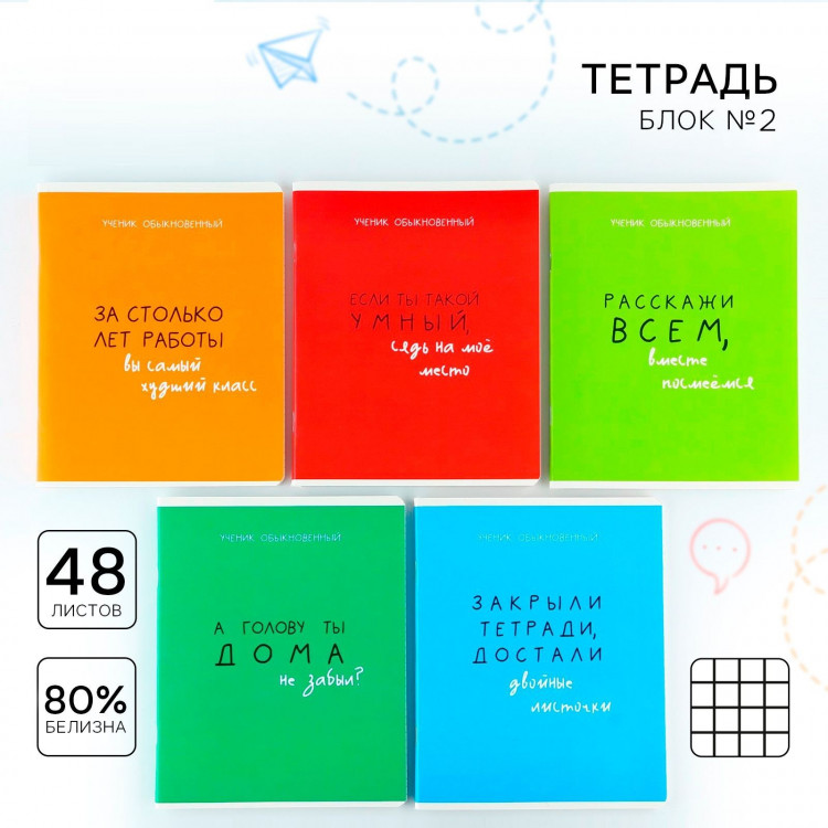 Тетрадь в клетку, 48 листов А5 на скрепке 5 шт., внутренний блок №2 МИКС «1 сентября: Типичный ученик» твин лак, уф лак 