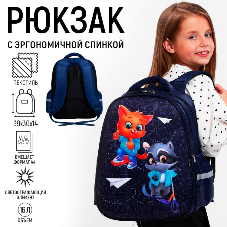 Рюкзак школьный каркасный 39х30х14 см «1 сентября: Енотик и лисёнок» 