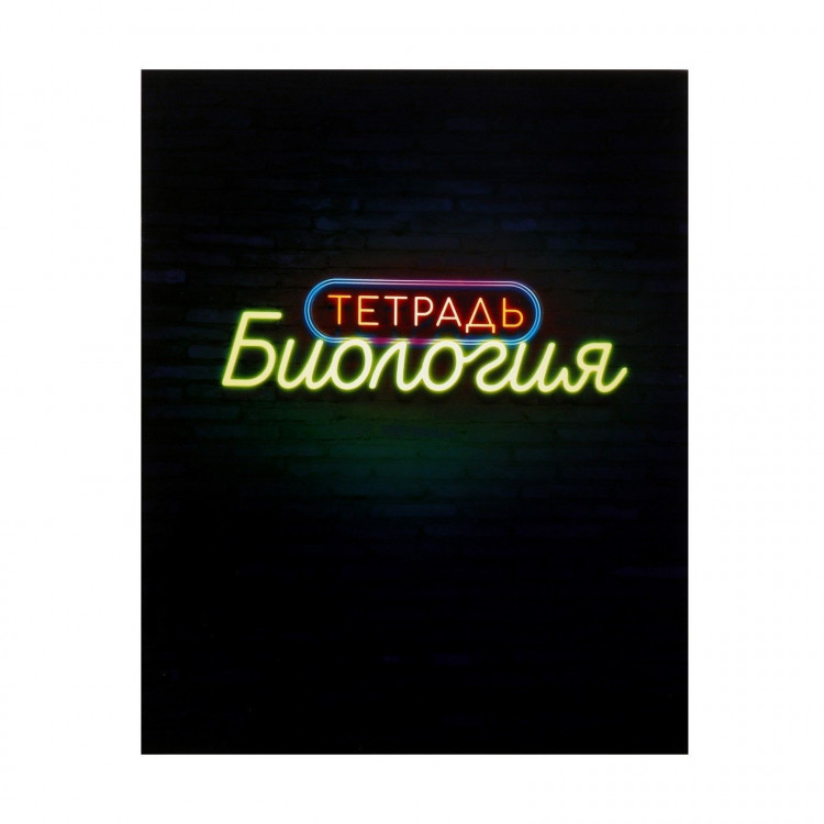 Тетрадь предметная Calligrata  Неон , 48 листов в клетку Биология, со справочным материалом, обложка мелованный картон, УФ-лак, блок офсет 