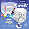 Новый год. Набор кружка под раскраску, 300 мл  Чудес в Новом году! , Холодное сердце
