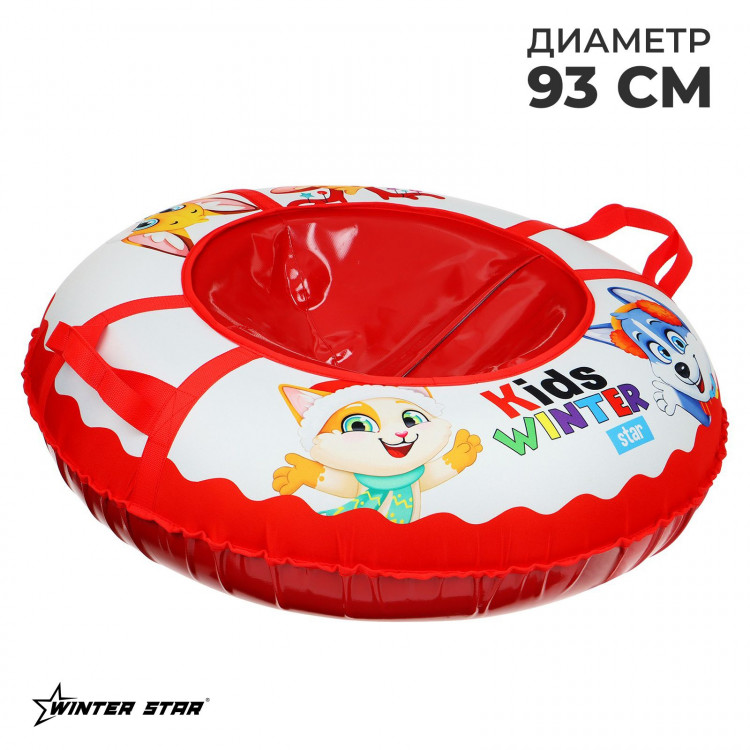 Тюбинг-ватрушка Winter Star Kids, диаметр чехла 93 см 