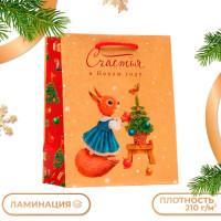 Новый год. Пакет подарочный  Белочка , 18 х 22,3 х 10 см.