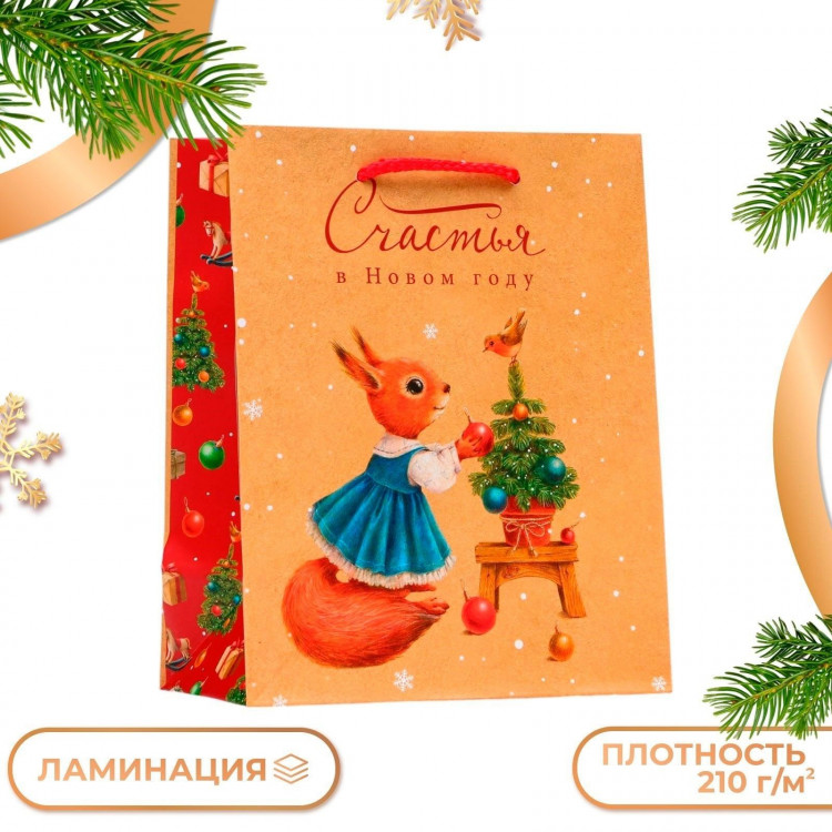 Новый год. Пакет подарочный  Белочка , 18 х 22,3 х 10 см. 