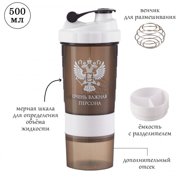 Шейкер, 500 мл, серия: CrossFit Plus,  Очень важная персона , 17 х 9.5 см 