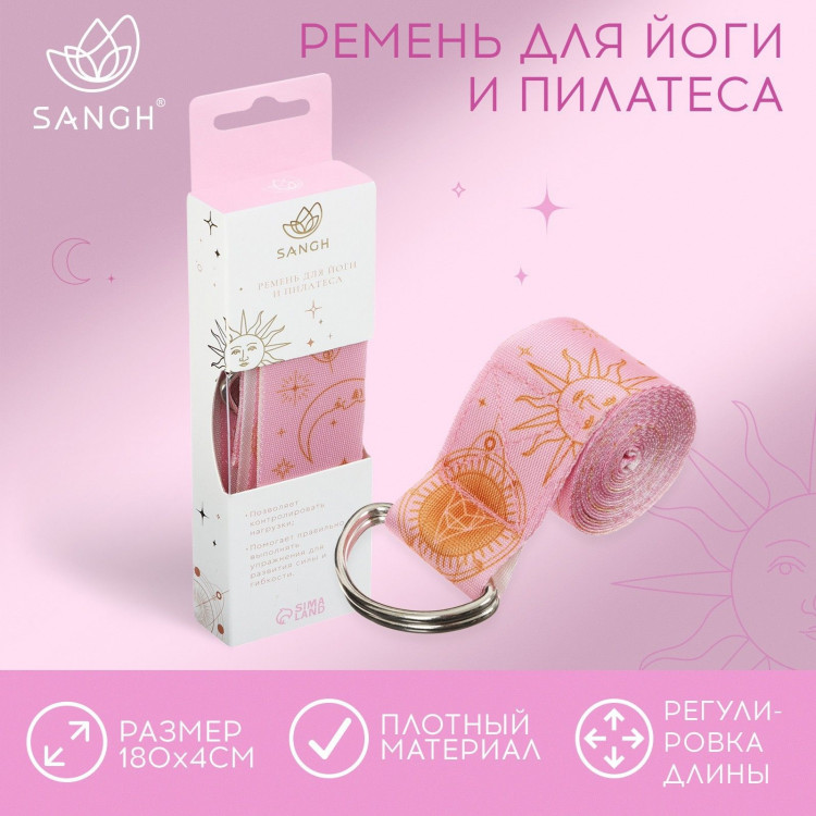 Ремень для йоги Sangh Sun, 180х4 см, цвет розовый 