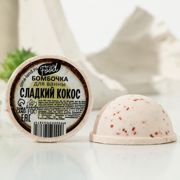 Бомбочка для ванны «Сладкий кокос» - 70 гр. 