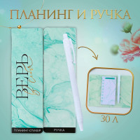 Подарочный набор «Верь в себя», планинг-стикеры 30 л, ручка пластик