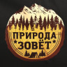 Термосумка «Природа зовёт» (объем 30 литров)