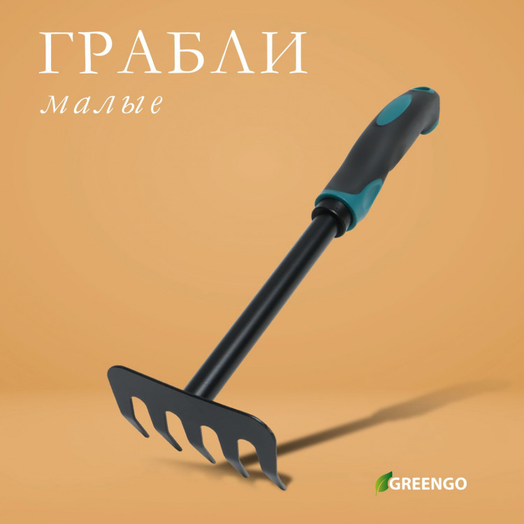 Прямые грабли с прорезиненной ручкой - 28,5 см. 
