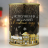 Копилка-банка металл  Исполнения желаний в Новом году 