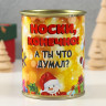 Носки в банке   Носки конечно, а ты что думал  (внутри носки мужские, цвет чёрный)