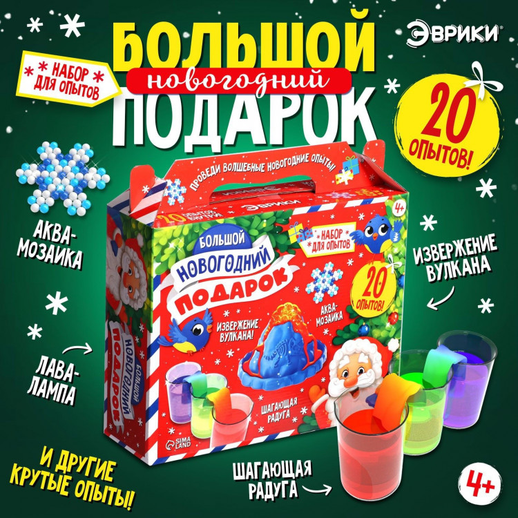 Подарочный набор. Детские опыты «Большой новогодний подарок», для детей 