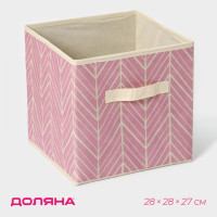 Розовый стеллажный короб для хранения «Зигзаг» (28х28х27 см)
