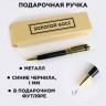 Ручка в футляре «Золотой босс», металл, 1.0 мм, синяя паста_