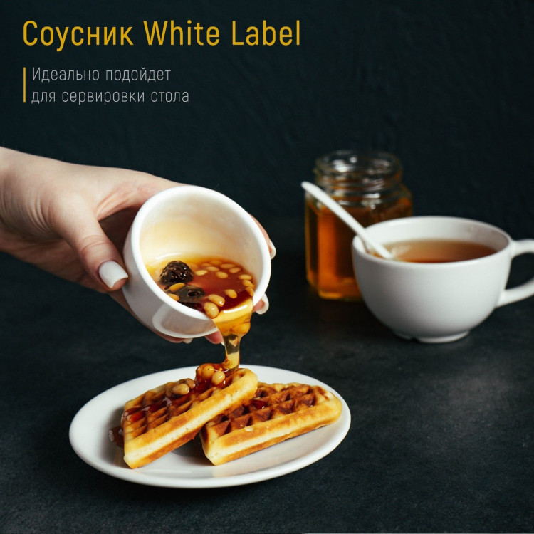 Соусник фарфоровый Доляна White Label, 120 мл, d=7 см, цвет белый 