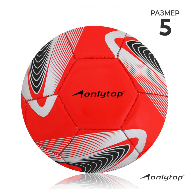 Футбольный мяч ONLYTOP +F50, машинная сшивка, 32 панели, р. 5, PVC 