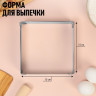 Форма для выпечки прямоугольная с регулировкой размера Love, H-5 см, 15x15 - 28x28 см Форма для выпечки прямоугольная с регулировкой размера Love, H-5 см, 15x15 - 28x28 см