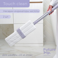 Набор из 2 насадок для плоской швабры Future Alp Touch Clean