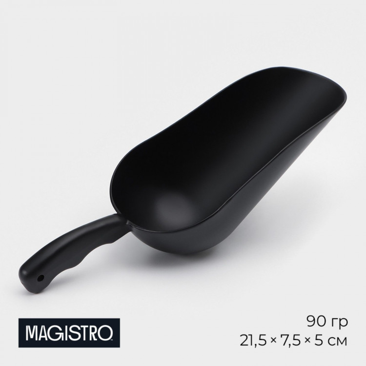 Совок Magistro Alum black, 90 грамм, цвет чёрный 