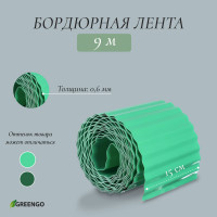 Зелёная бордюрная лента (9х0,15 м)