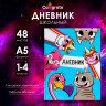 Дневник для 1-4 классов,  Друзья , твердая обложка 7БЦ, глянцевая ламинация, 48 листов