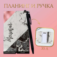 Подарочный набор «Мечтай», планинг-стикеры 30 л, ручка пластик