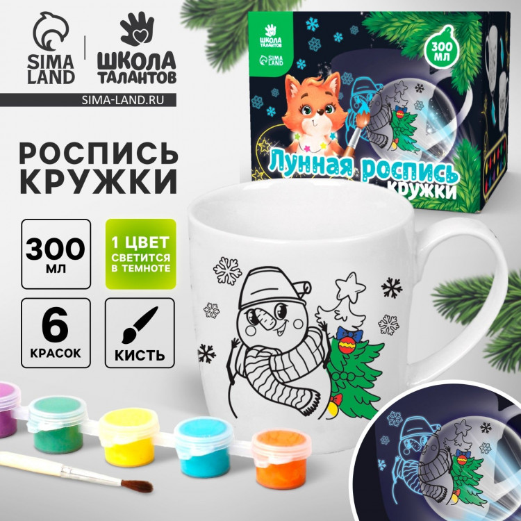 Лунная роспись кружки на новый год «Сказочный Новый год», 300 мл 