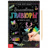 Новый год! Активити-книга «Волшебные гравюры», 12 стр.