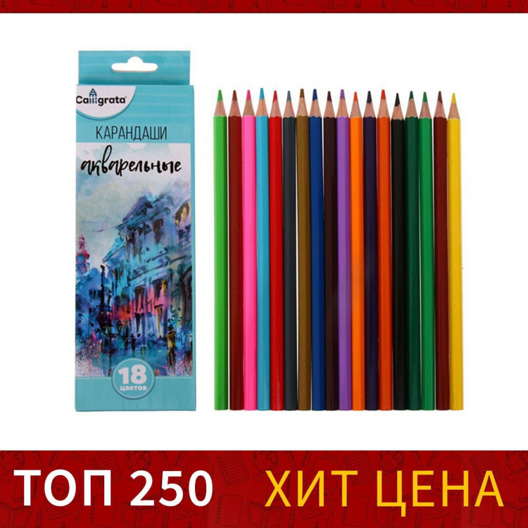 Карандаши акварельные 18 цветов, в картонной коробке, заточенные 