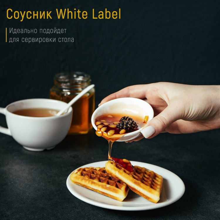 Соусник фарфоровый Доляна White Label, 50 мл, d=7,5 см, цвет белый 