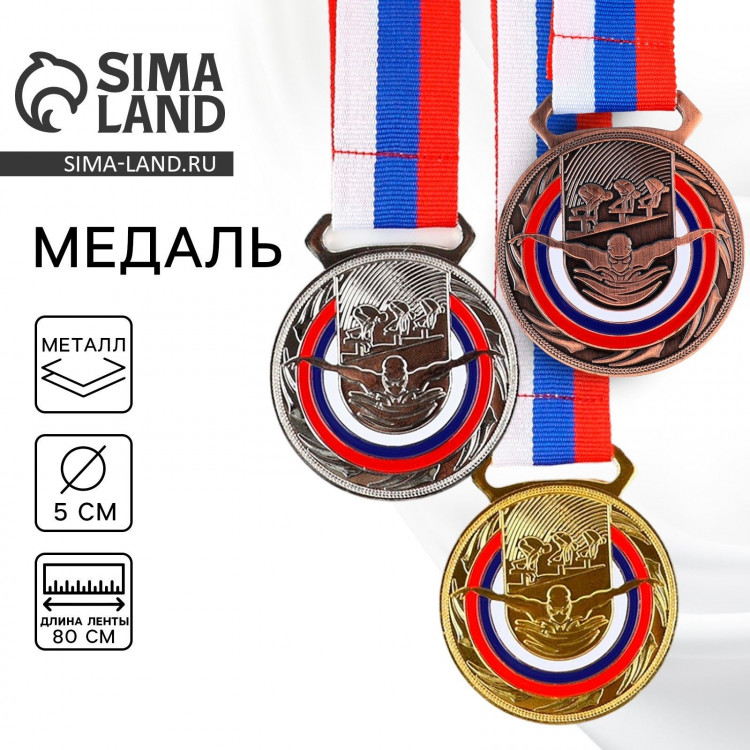 Медаль тематическая 193, «Плавание», d= 5 см. Цвет бронза. С лентой 