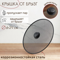 Крышка от брызг Доляна, d=29 см