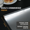 Пищевая алюминиевая фольга (ширина 29 см) - 5 метров