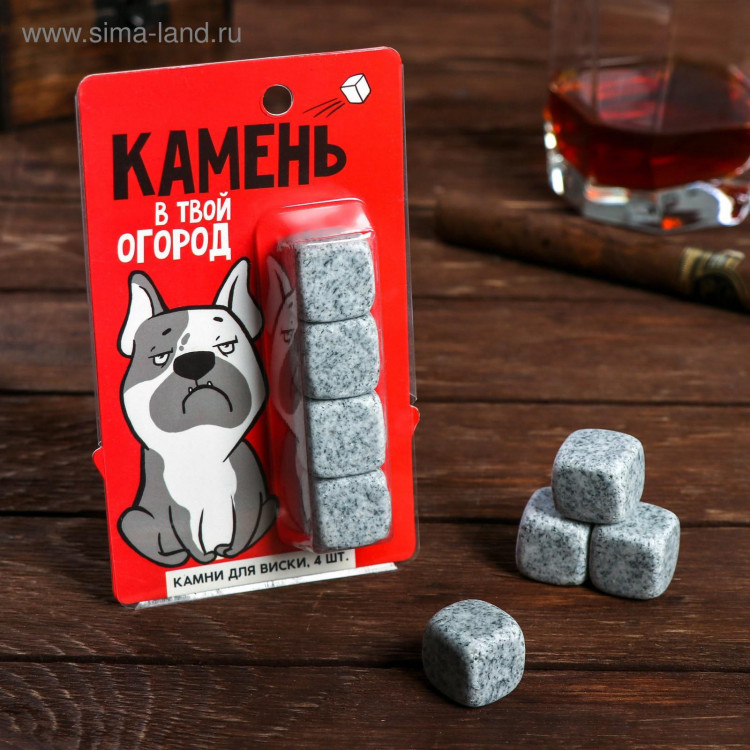 Камни для виски «Камень в твой огород», 4 шт 