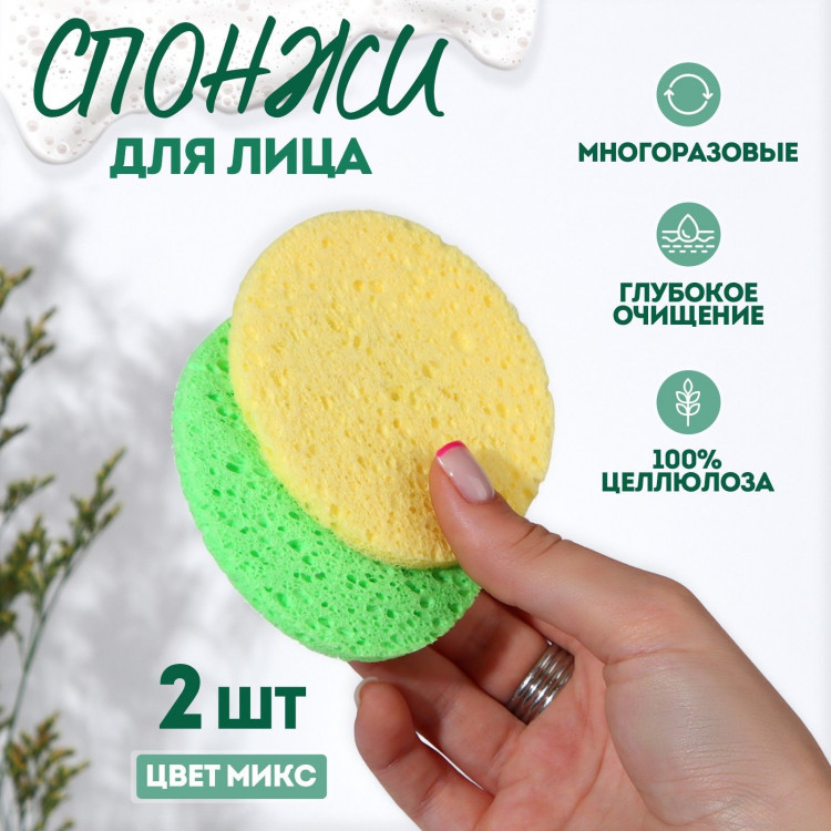 Набор из 2 цветных спонжей для умывания  