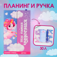 Подарочный набор «Ты самая чудесная», планинг-стикеры 30 л, ручка пластик