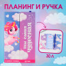 Подарочный набор «Ты самая чудесная», планинг-стикеры 30 л, ручка пластик
