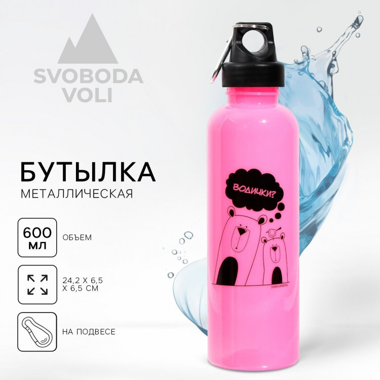 Розовая бутылка для воды «Водичка» (600 мл.) 