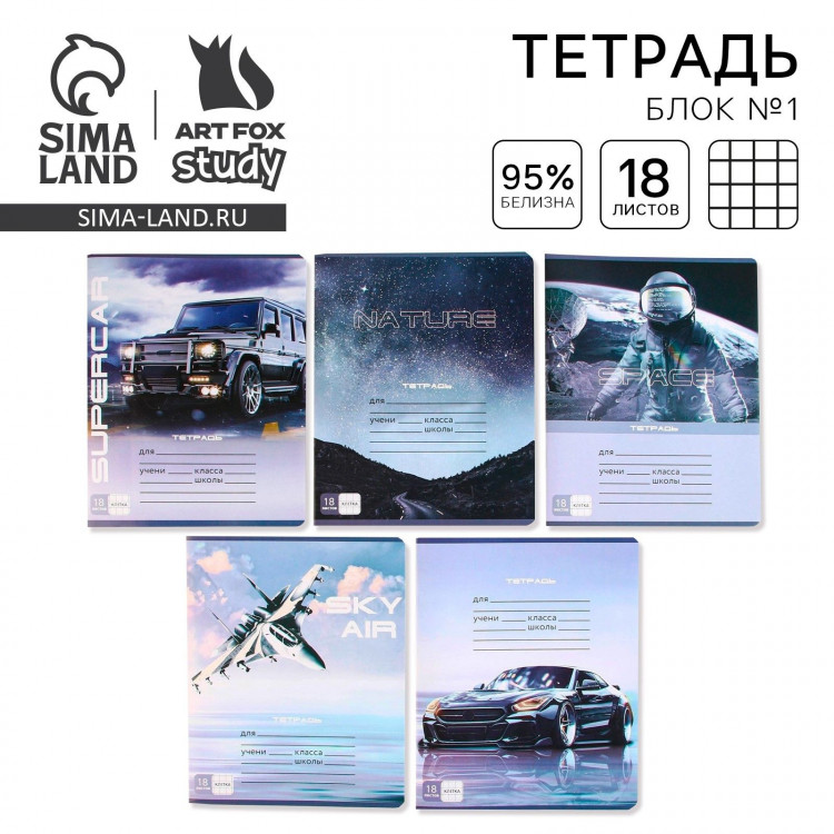 Тетрадь в клетку 18 листов А5, на скрепке «1 сентября: Grey», 5 видов МИКС, белизна 96% . 