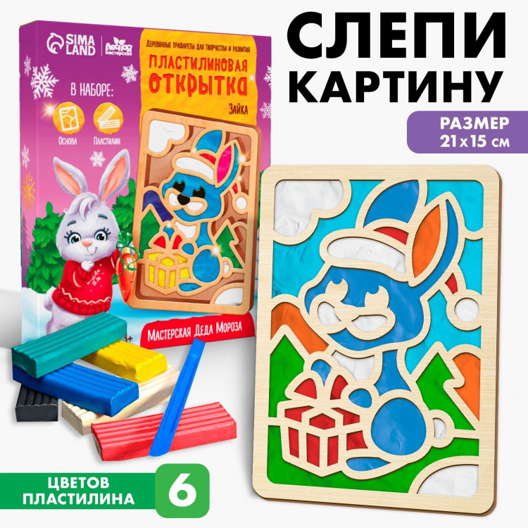 Пластилиновые картинки «Новый год! Зайка» 