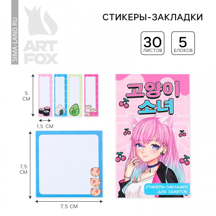 Книжка стикеров «Аниме девочка», 5 блоков, 30 л 