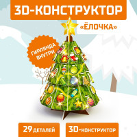 Новый год! Конструктор 3D «Ёлочка», со светодиодной гирляндой, 67 деталей