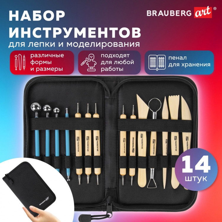 Набор инстр для лепки и модел BRAUBERG ART CLASSIC 14 шт в пенале 
