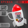 Кружка керамическая «Самому храброму», 300 мл, цвет белый