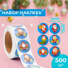 Новый год. Наклейки в рулоне  Санта , 500 шт, 2,5 х 2,5 см