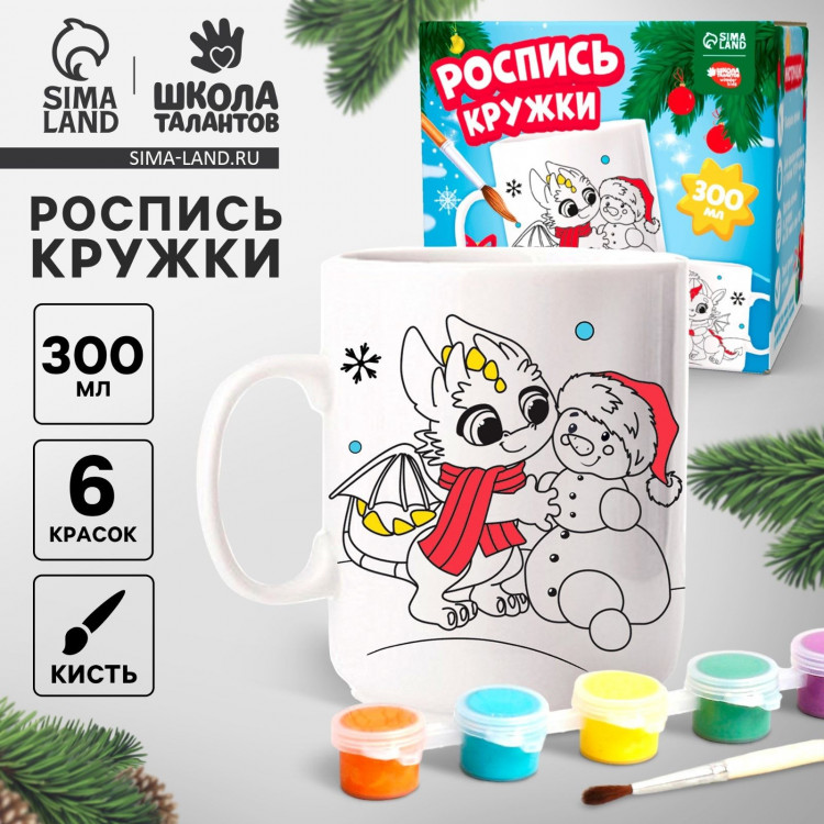 Кружка керамика под роспись акрилом  Праздник для дракончиков  